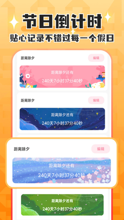 桌面美化倒数日倒计时app(改名桌面倒数日mDays)的图册