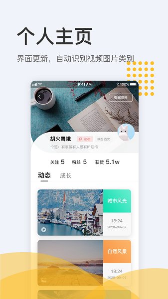 拾趣个人规划软件的图册