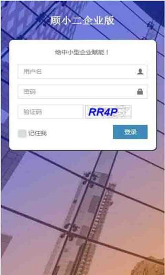 顾小二企业版的图册