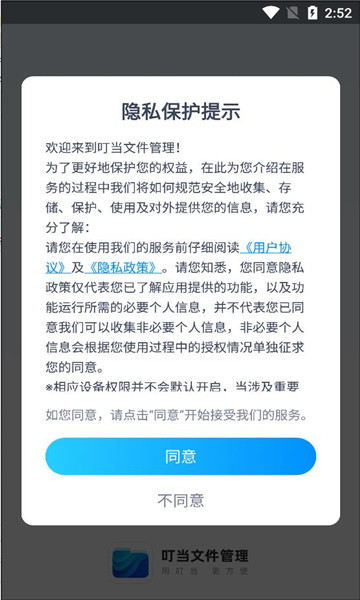 叮当文件管理app的图册