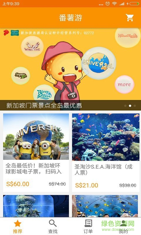 番薯游手机版的图册