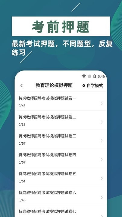 特岗教师牛题库2022最新版的图册