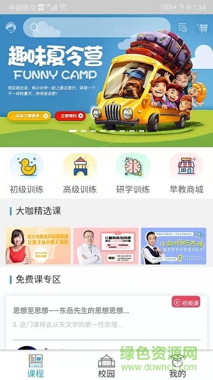 因诺教育的图册