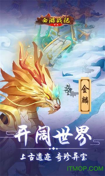 西游战纪的图册