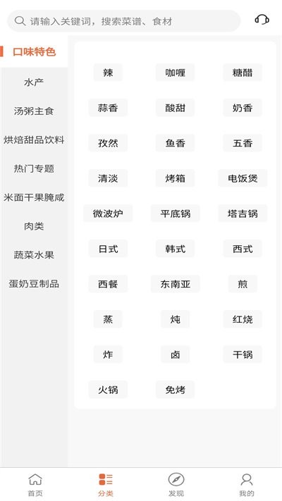 青橙菜谱手机版的图册