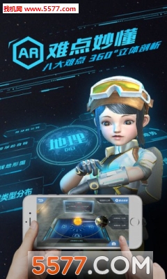 妙懂初中地理软件的图册