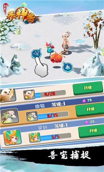 全民养神兽手机版的图册