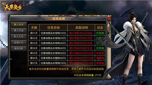 天尊1.80复古合击传奇的图册