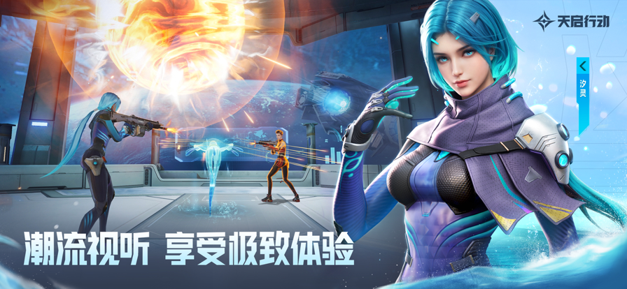 天启行动正式服的图册