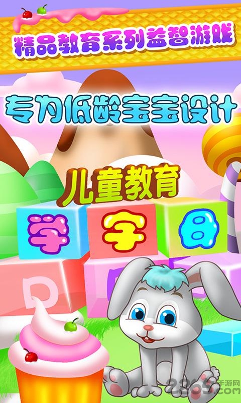 儿童游戏学字母app的图册