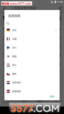 小瓶盖(海购退税计算器)的图册