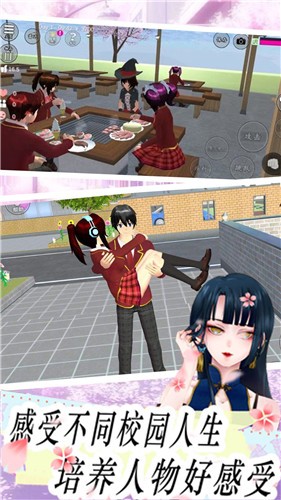 樱花高校模拟恋爱的图册