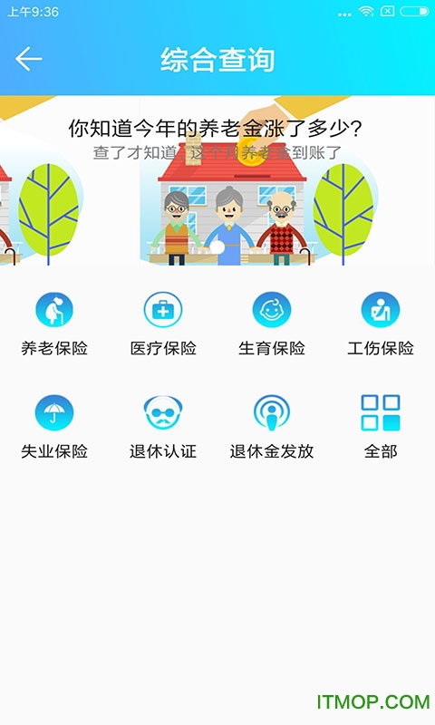 泰安人社通查询养老金的图册
