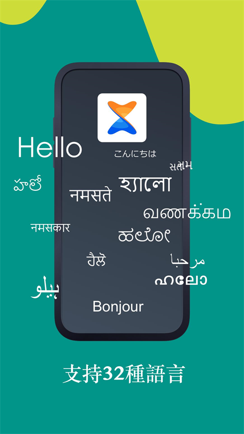 Xender中文版的图册