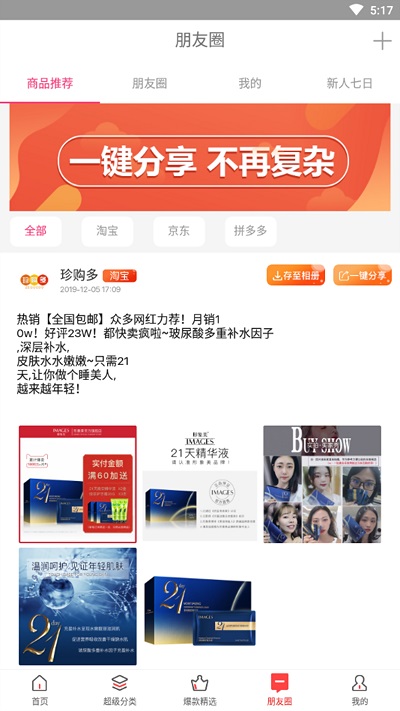 珍购多app的图册