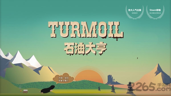 石油大亨测试服的图册