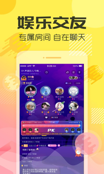 歪歪手游多玩语音app的图册