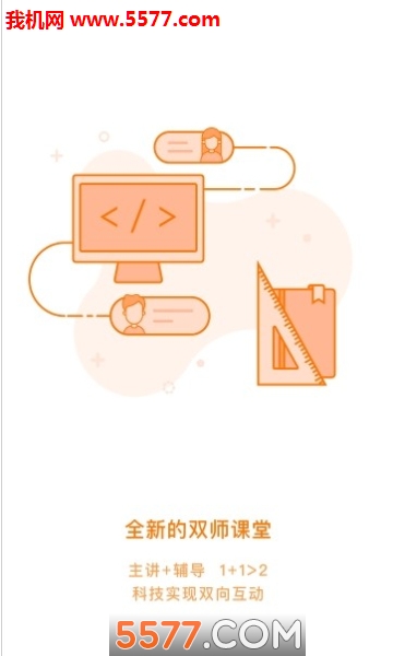 嗨教课堂手机版的图册