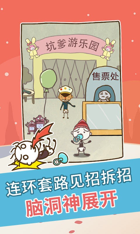 史上最坑爹的游戏完整版的图册