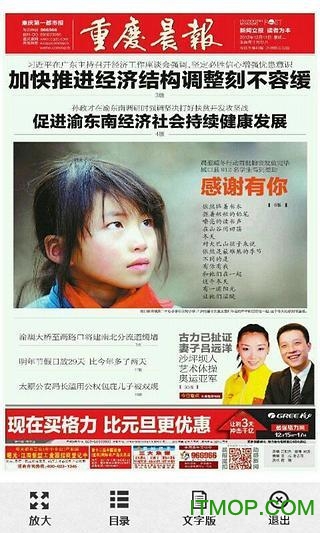 重庆晨报手机版的图册