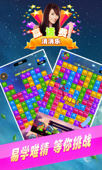 赢话费消消乐的图册