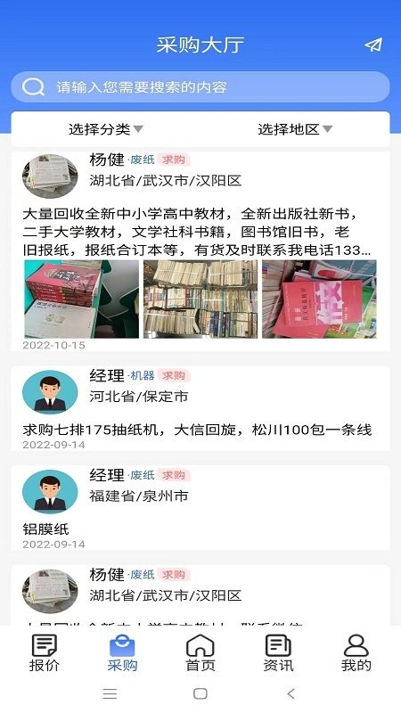 纸信通app官方版的图册