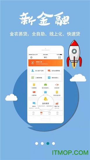 安徽农金大众版手机银行客户端的图册