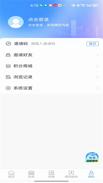 邹平融媒体app的图册