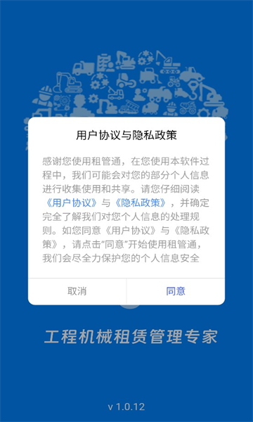 租管通安卓版的图册