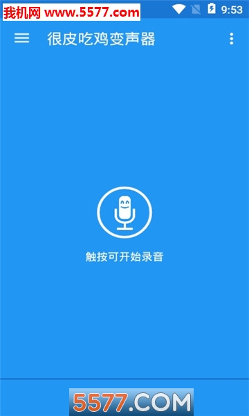 很皮吃鸡语音包变声器安卓版的图册