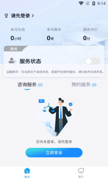 律兜公法服务app的图册