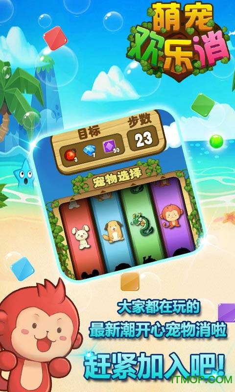 萌宠欢乐消游戏的图册