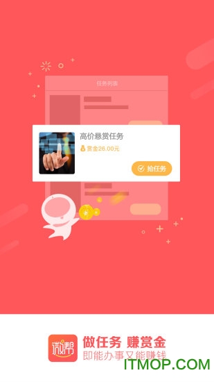 微帮任务平台app的图册