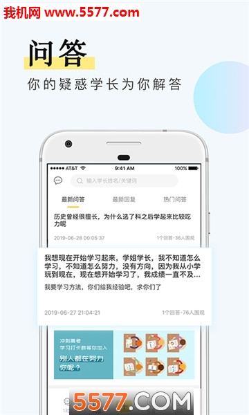 找学长官方版的图册