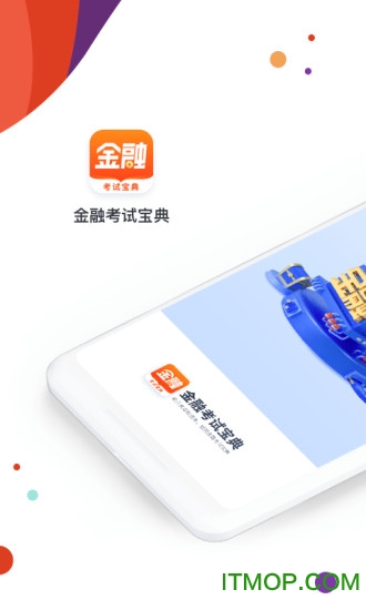 金融考试宝典的图册