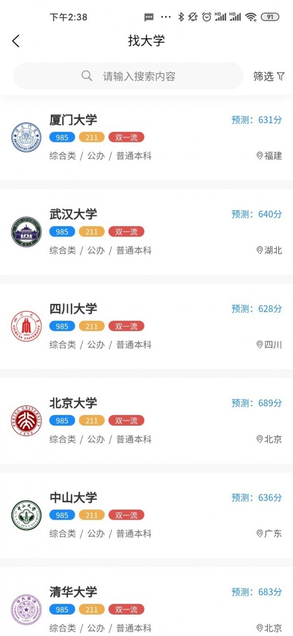 优加高考志愿填报的图册