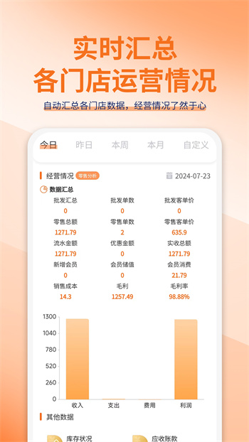 管家婆熊掌柜手机版的图册