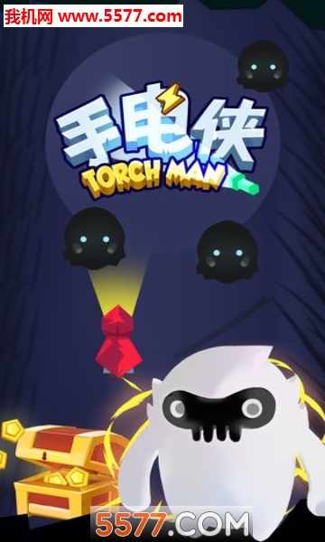 手电侠安卓版的图册