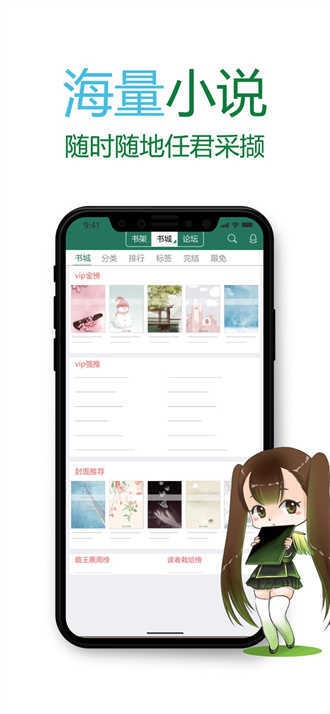 晋江文学城的图册