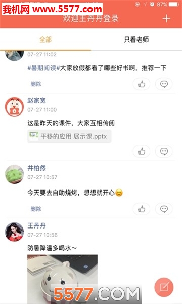 小蚂蚁学生端的图册