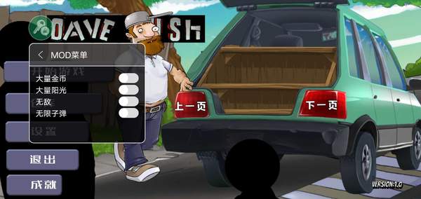 戴夫大战僵尸3.0手机版的图册