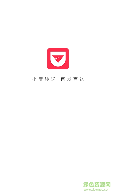 小度秒送手机版的图册