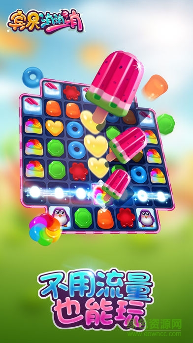 应用宝宾果消消乐的图册