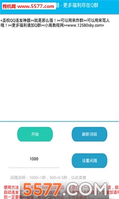 陌暮扣字机手机版(圣权QQ连发器手机版)的图册