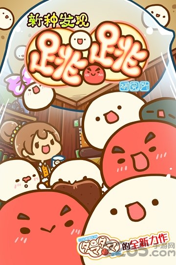 新种发现跳跳研究所官方版的图册