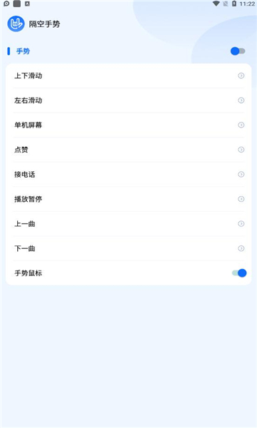 隔空手势软件的图册