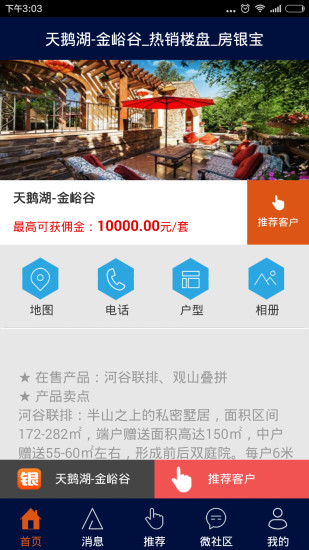 房银宝(地产营销平台)的图册