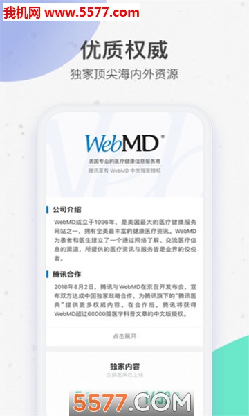 腾讯医典官方版的图册