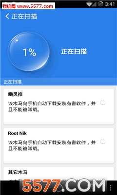 顽固木马专杀手机版(查毒杀木马)的图册
