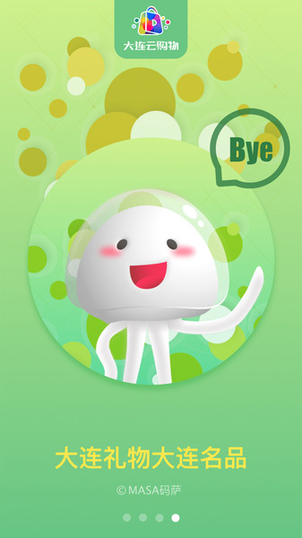 大连云购物app的图册